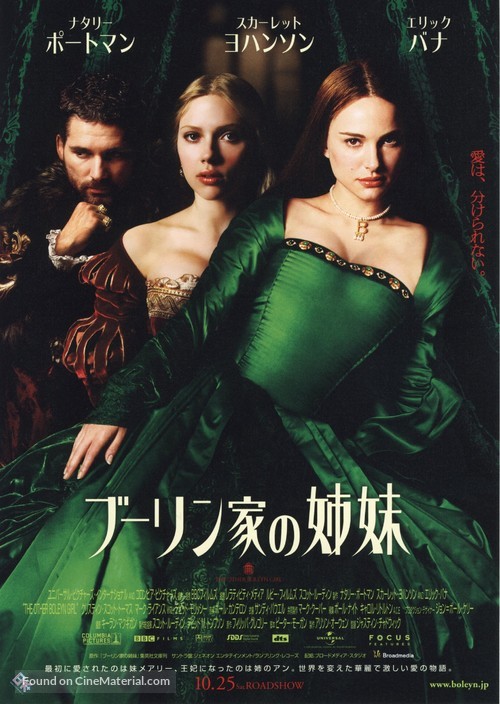 The Other Boleyn Girl - Japanese Movie Poster