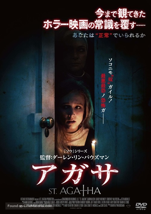 St. Agatha - Japanese DVD movie cover