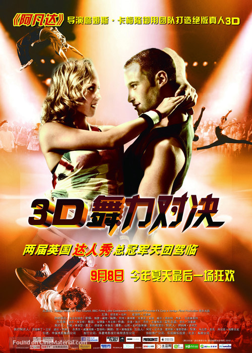 StreetDance 3D - Chinese Movie Poster