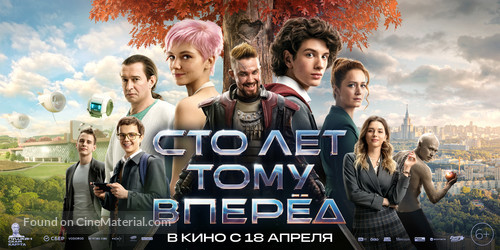 Sto let tomu vperyod - Russian Movie Poster