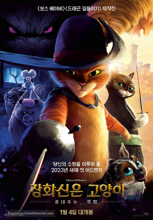 Puss in Boots: The Last Wish - South Korean Movie Poster