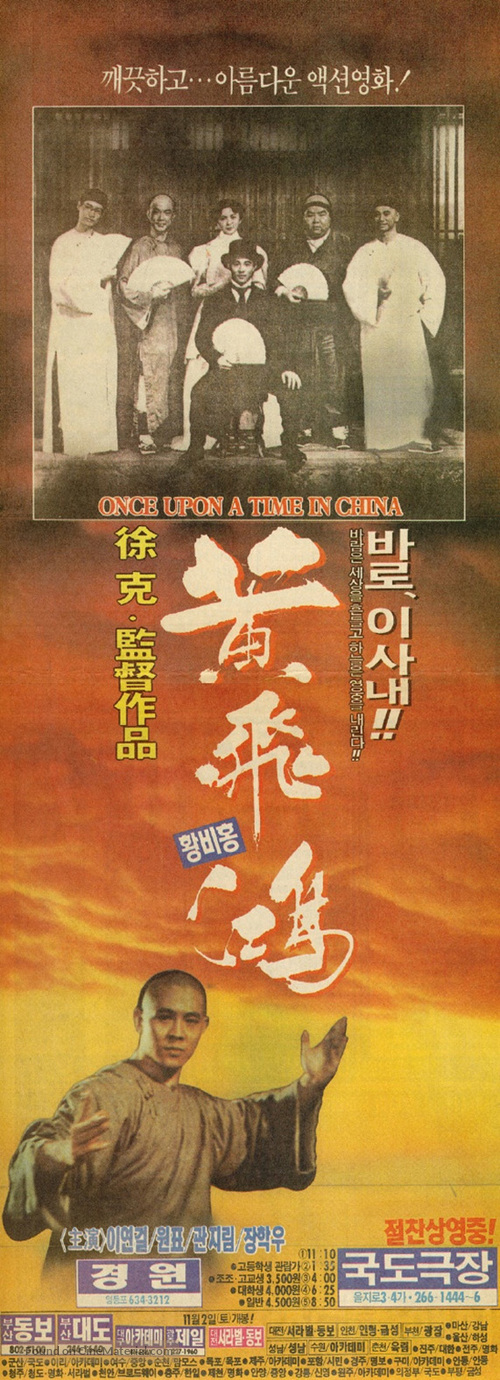 Wong Fei Hung - South Korean Movie Poster