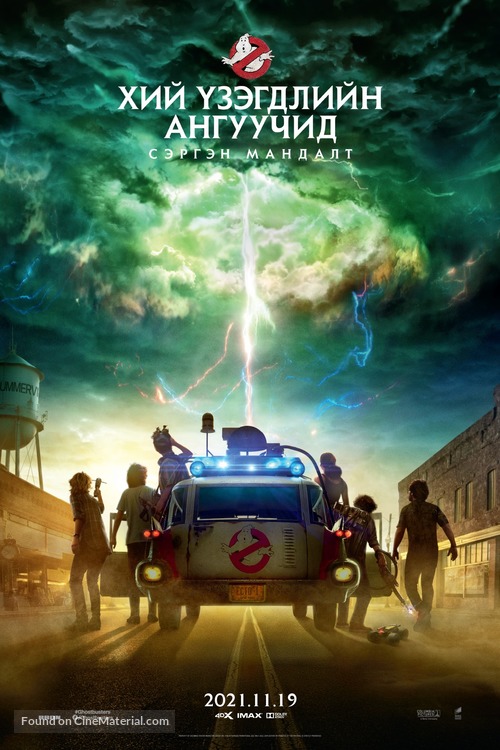 Ghostbusters: Afterlife - Mongolian Movie Poster