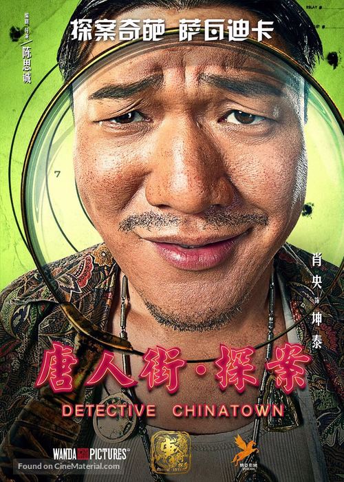 Tang ren jie tan an - Chinese Movie Poster