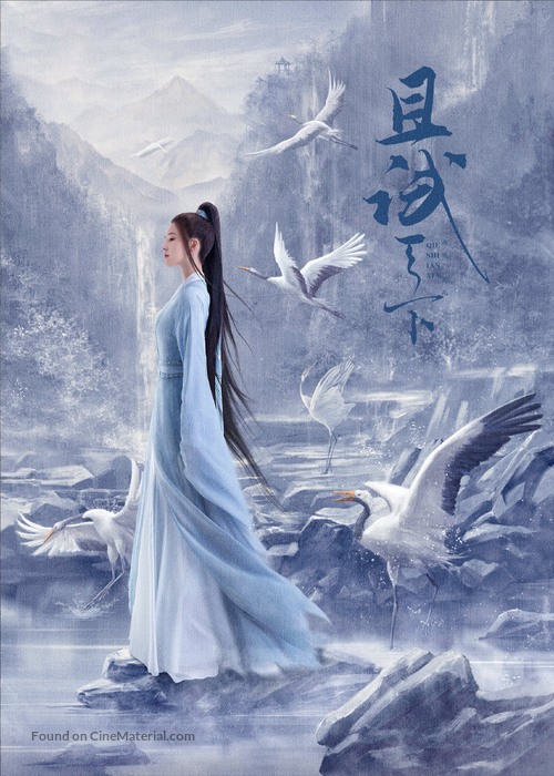 &quot;Qie Shi Tian Xia&quot; - Chinese Movie Poster