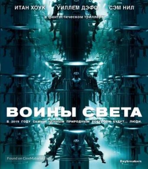 Daybreakers - Russian Blu-Ray movie cover
