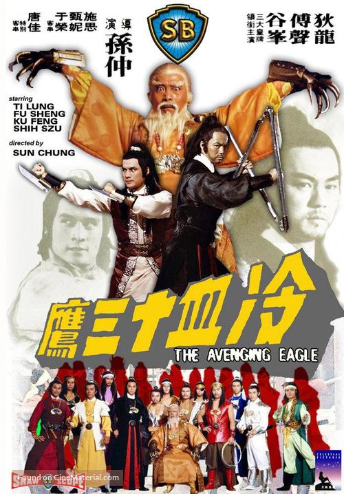 Long xie shi san ying - Hong Kong Movie Cover