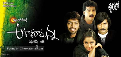 Aakasa Ramanna - Indian Movie Poster