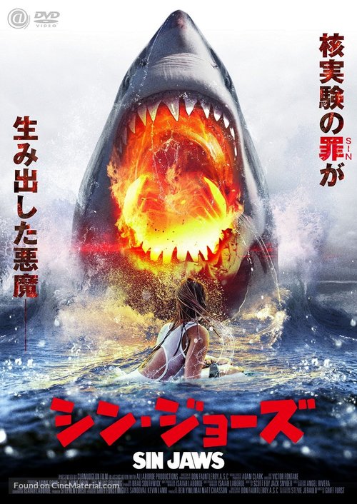 Atomic Shark - Japanese Movie Cover