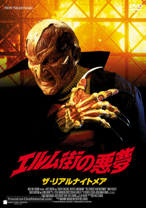 New Nightmare - Japanese DVD movie cover