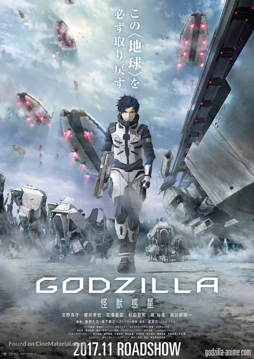 Godzilla: Monster Planet - Japanese Movie Poster