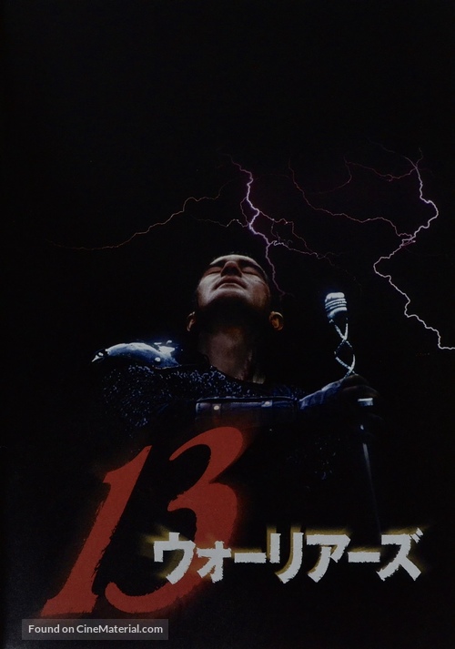 The 13th Warrior - Japanese Movie Poster