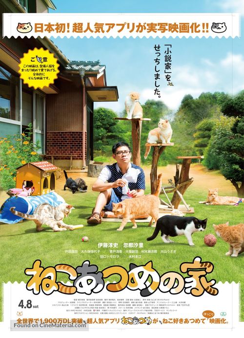 Neko atsume no ie - Japanese Movie Poster