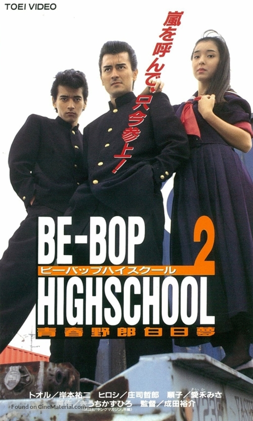 &quot;Be Bop Highschool&quot; - Japanese VHS movie cover