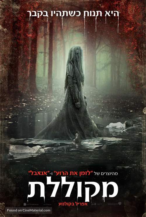The Curse of La Llorona - Israeli Movie Poster