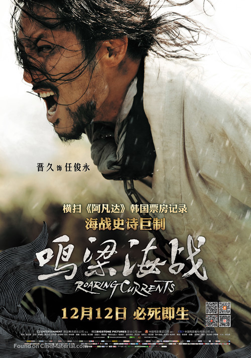 Myeong-ryang - Chinese Movie Poster