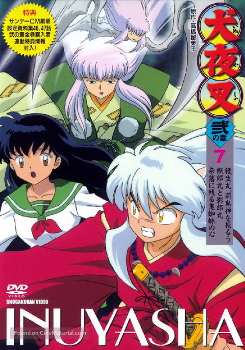 &quot;Inuyasha&quot; - Japanese DVD movie cover