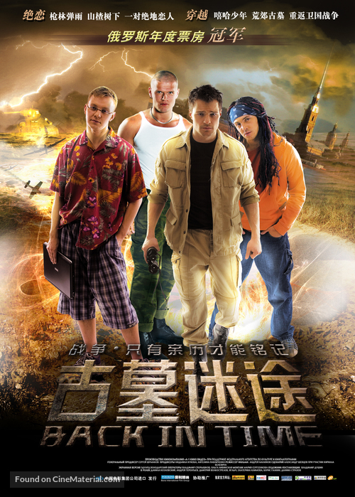 My iz budushego - Chinese Movie Poster