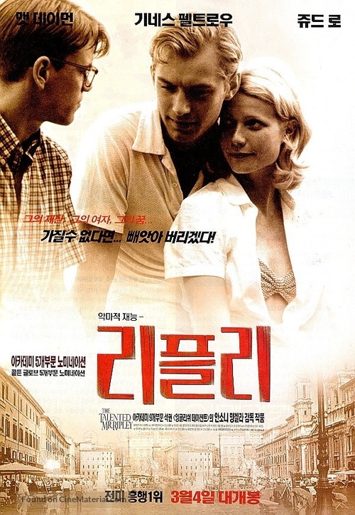 The Talented Mr. Ripley - South Korean Movie Poster