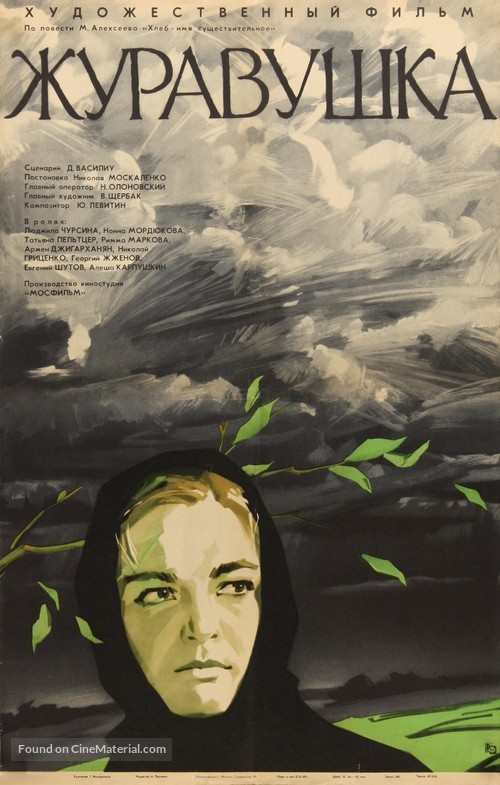 Zhuravushka - Soviet Movie Poster