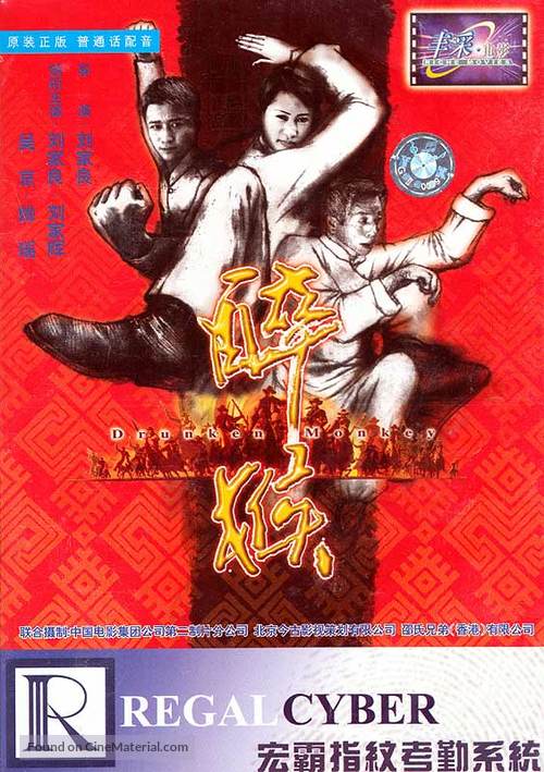 Chui ma lau - Chinese poster