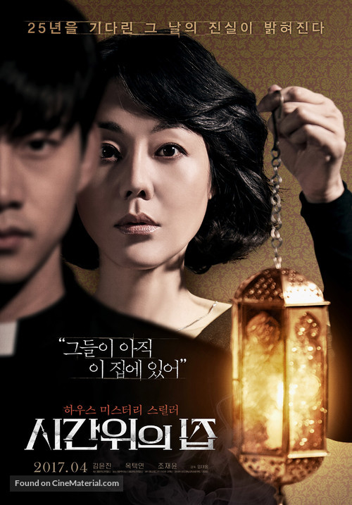 Si-Gan-Wi-Ui Jib - South Korean Movie Poster