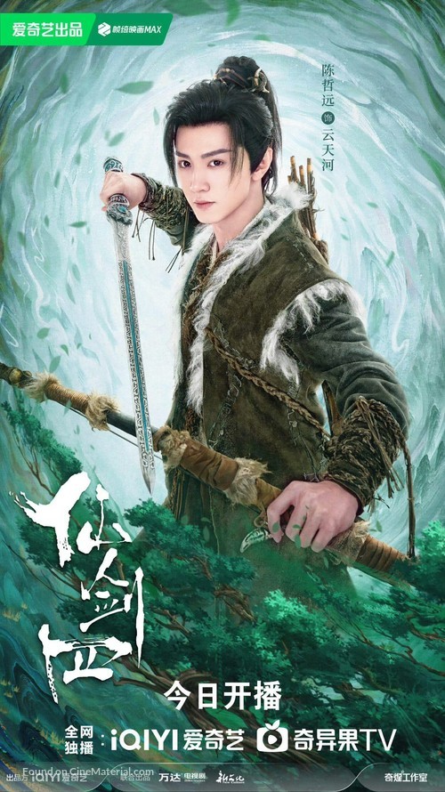 &quot;Xian Jian Qi Xia Zhuan 4&quot; - Chinese Movie Poster