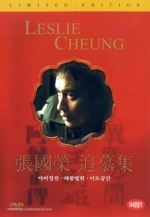Yee do hung gaan - South Korean poster