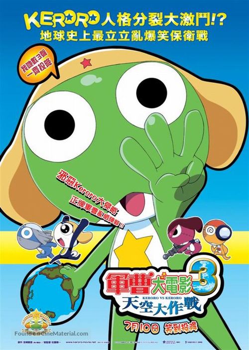 Ch&ocirc; Gekij&ocirc;-ban Keroro guns&ocirc; 3: Keroro tai Keroro Tenk&ucirc; daikessen de arimasu! - Hong Kong Movie Poster