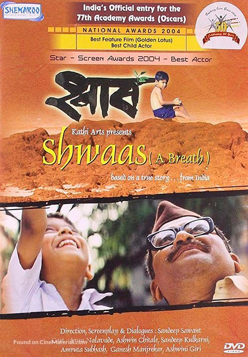Shwaas - Indian Movie Cover