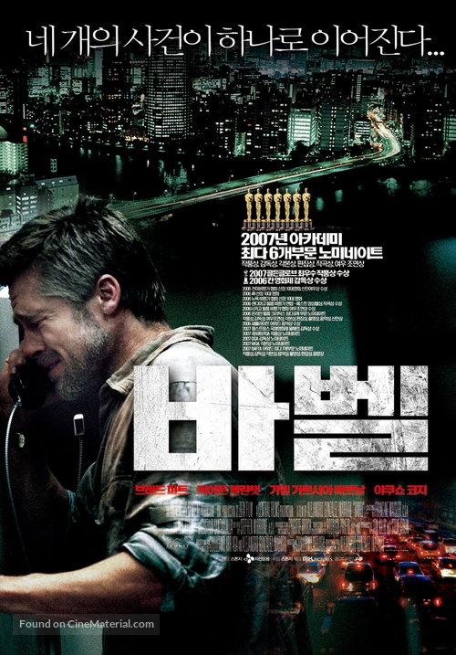 Babel - South Korean Movie Poster