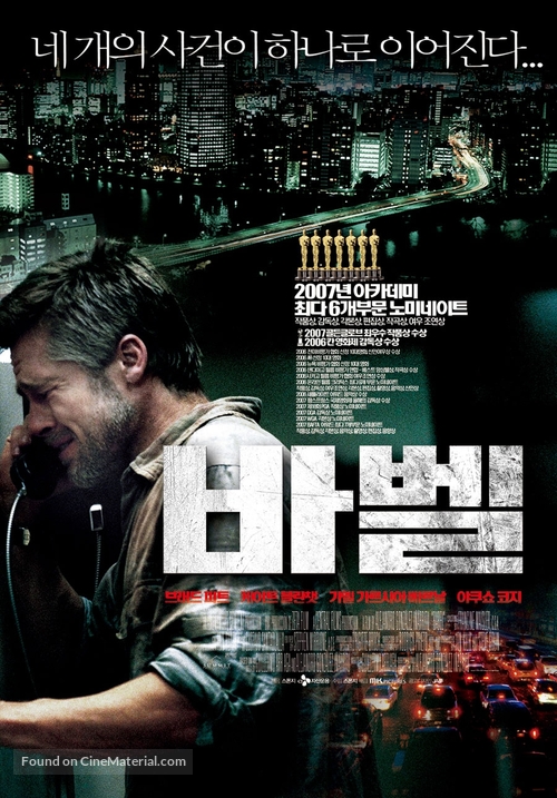 Babel - South Korean Movie Poster
