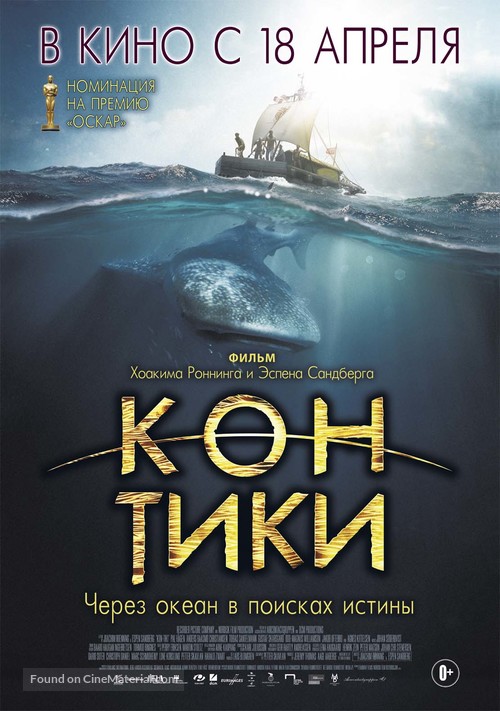 Kon-Tiki - Russian Movie Poster