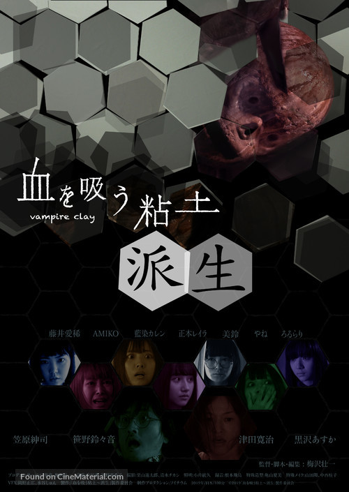 Chi o s&ucirc; nendo: Hasei - Japanese Movie Poster