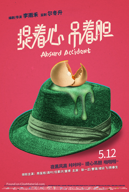 Absurd Accident - Chinese Movie Poster