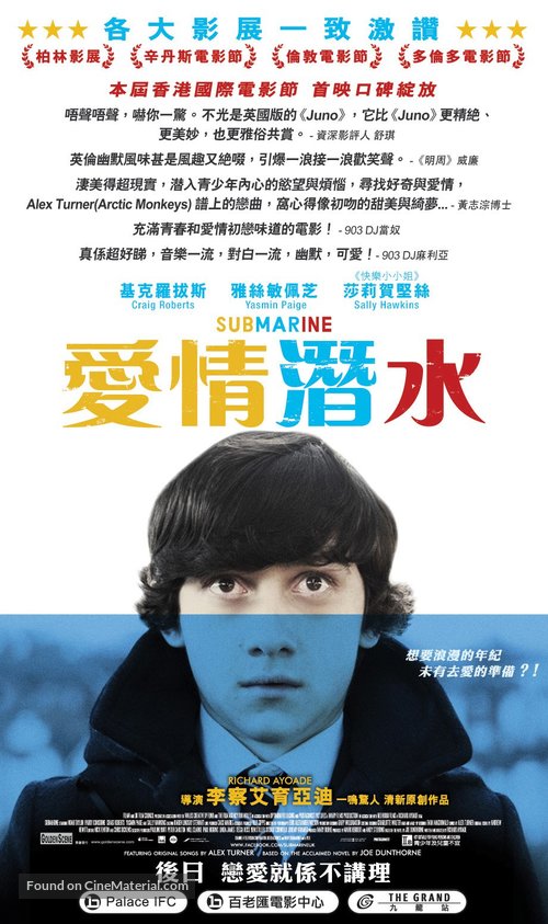 Submarine - Hong Kong Movie Poster