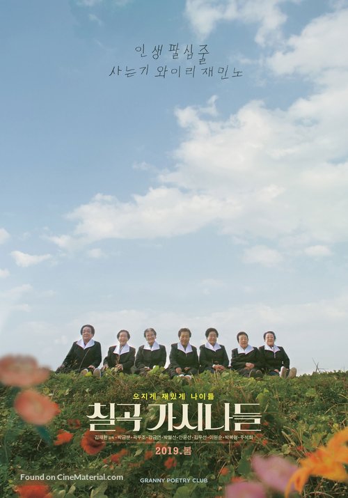 Granny Poetry Club - South Korean Movie Poster