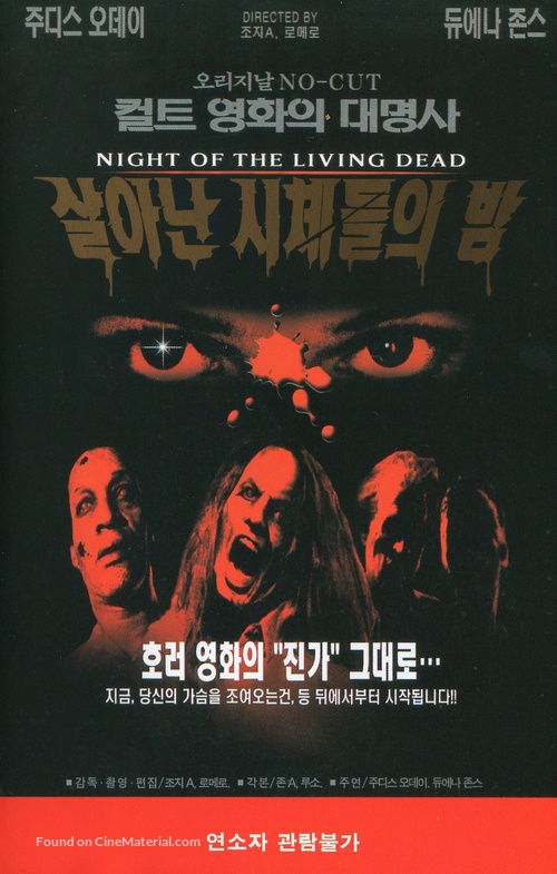Night of the Living Dead - South Korean VHS movie cover