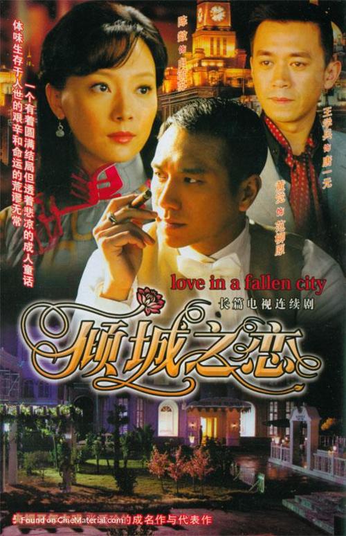 &quot;Qing cheng zhi lian&quot; - Chinese Movie Cover