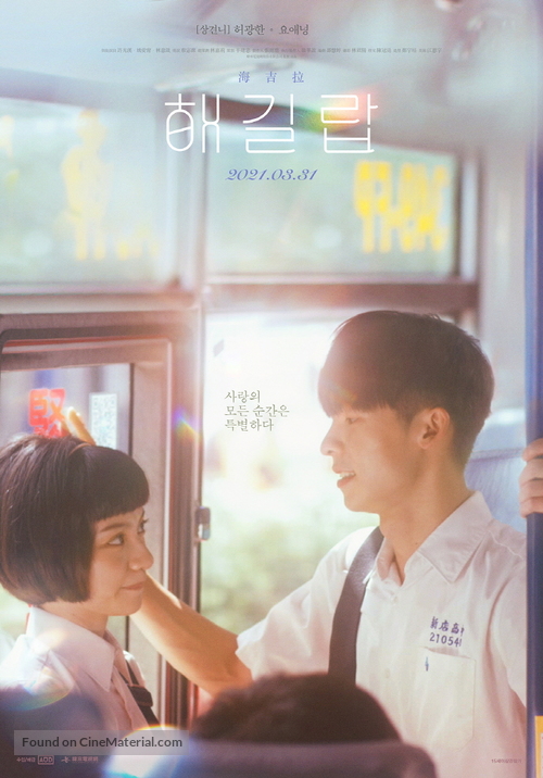 Hijra in Between - South Korean Movie Poster