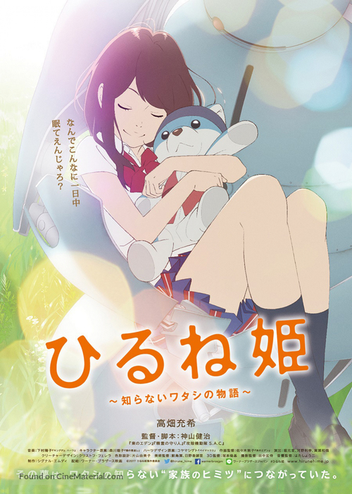 Hirune Hime: Shiranai Watashi no Monogatari - Japanese Movie Poster