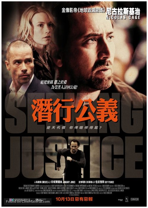 Seeking Justice - Hong Kong Movie Poster