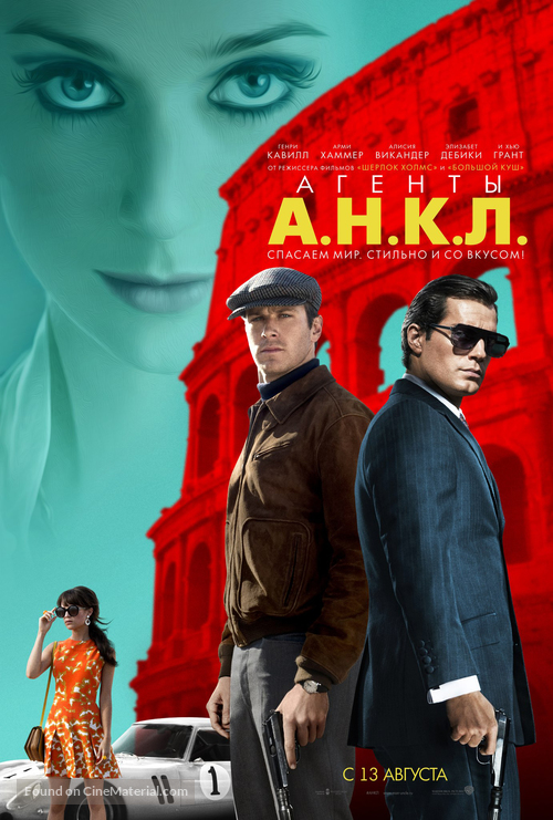 The Man from U.N.C.L.E. - Russian Movie Poster