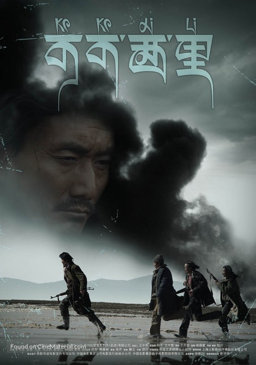 Kekexili - Chinese Movie Poster