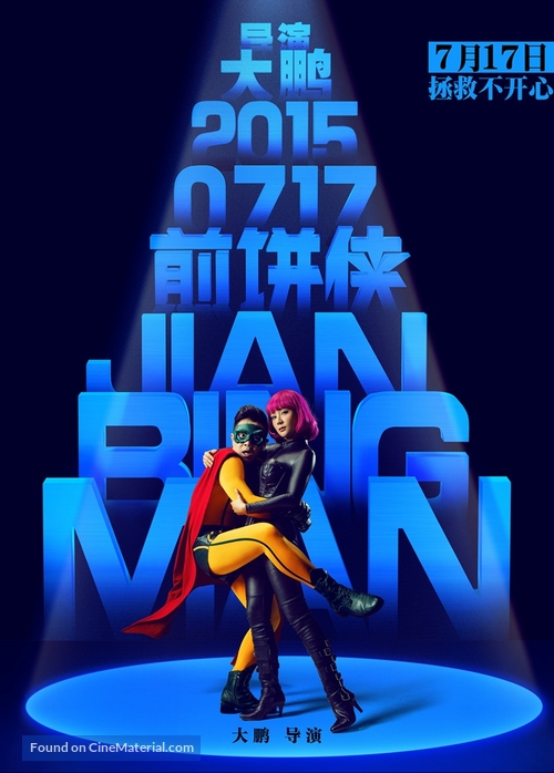 Jian Bing Man - Chinese Movie Poster