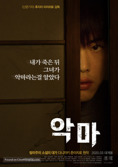 Akuma - South Korean Movie Poster