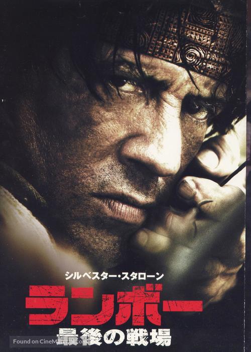 Rambo - Japanese Movie Poster