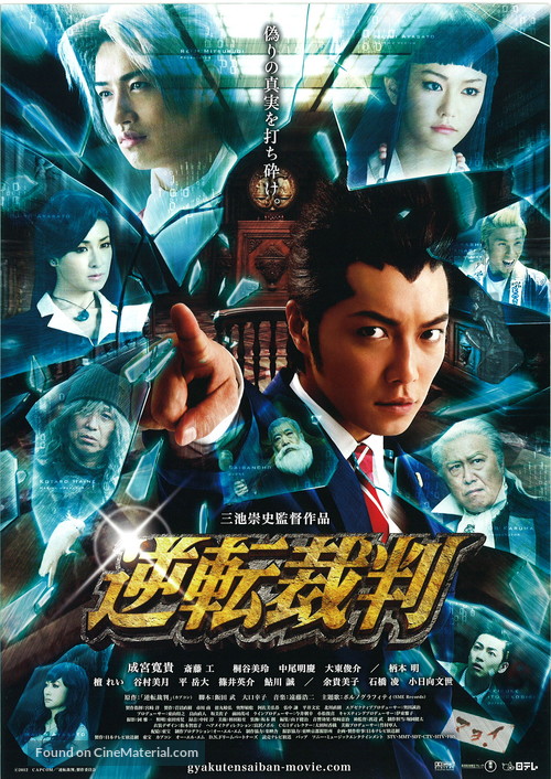 Gyakuten saiban - Japanese Movie Poster