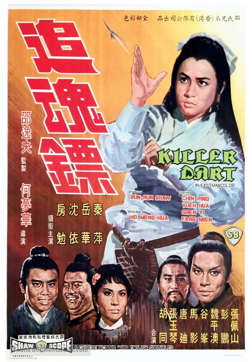 Zhui hun biao - Hong Kong Movie Poster