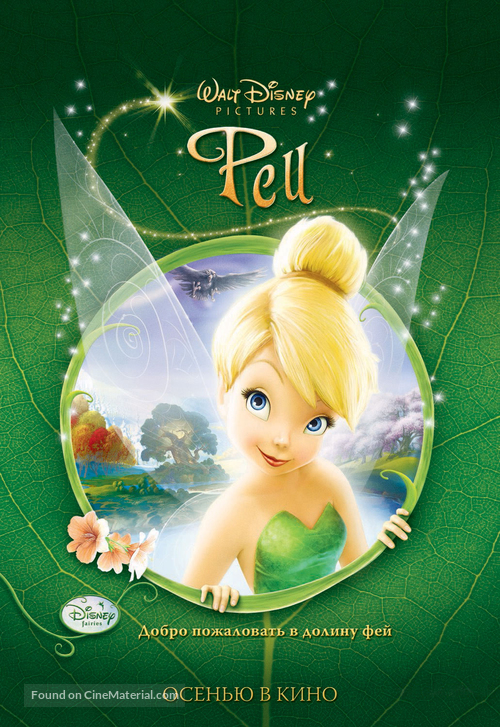 Tinker Bell - Russian Movie Poster